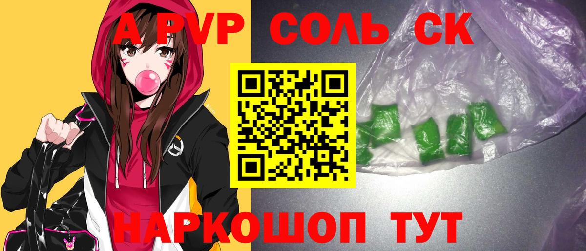 A PVP  А ПВП мука  А ПВП СК  Альфа ПВП Crystall  Вход с VPN  Чистополь 
