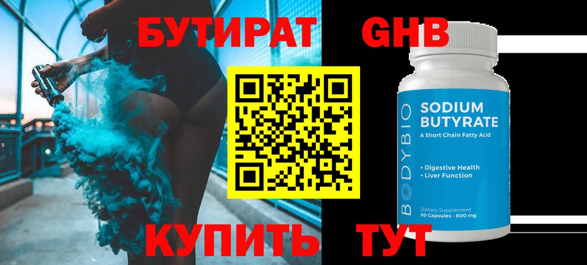 БУТИРАТ BDO 33% Чистополь