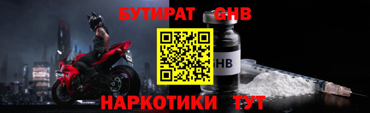 БУТИРАТ оксибутират  Вход с VPN  Бутират  Чистополь 