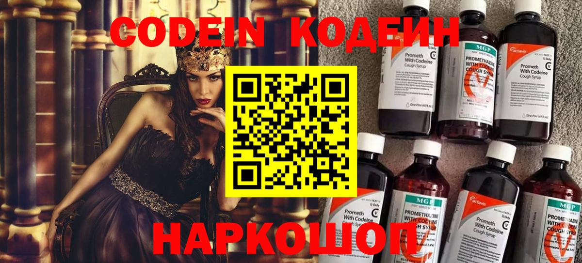 Codein Purple Drank  Кодеин напиток Lean (лин)  Вход с VPN  Чистополь 