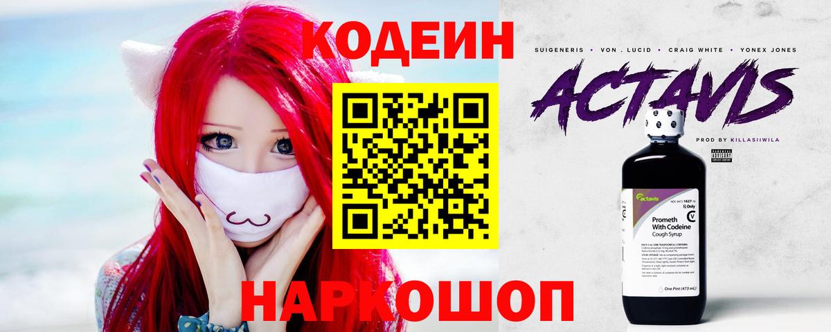 Кодеиновый сироп Lean Purple Drank Чистополь