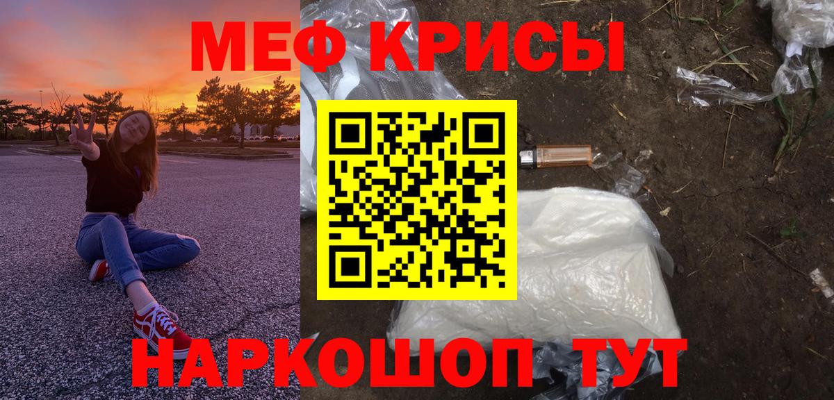 МЕФ кристаллы Чистополь