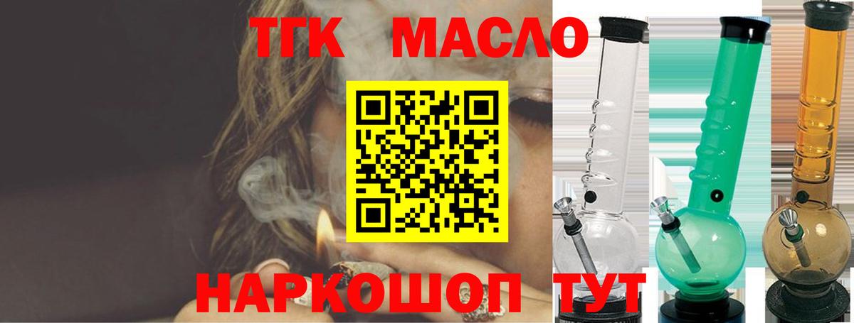 Чистополь  ТГК вейп с тгк  Вход с VPN  ТГК гашишное масло 